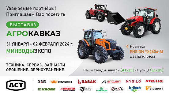 Участвуем в выставке АГРОКАВКАЗ 2024 в Минеральных Водах